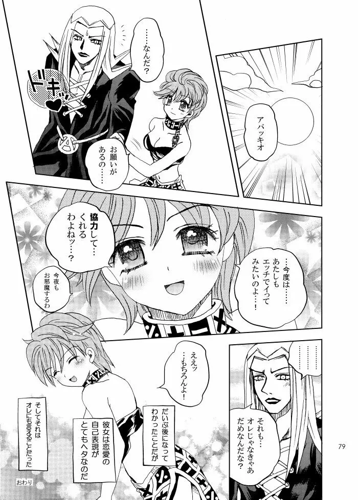 二重奏 Page.12