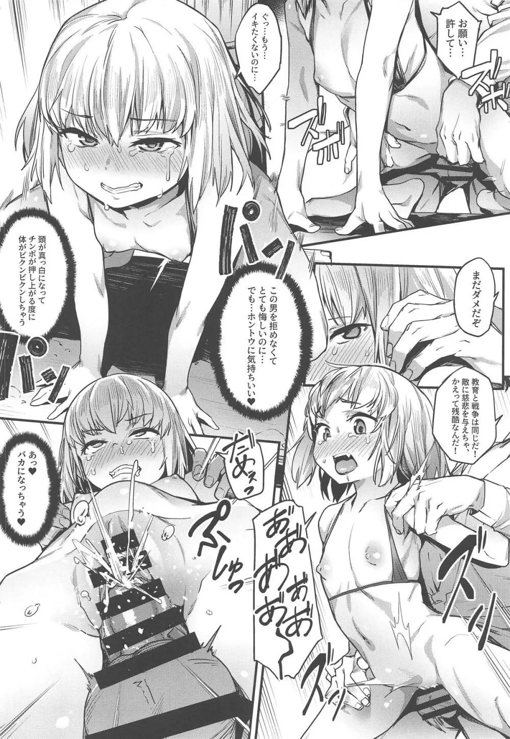 小さな暴君に再教育を!! Page.11