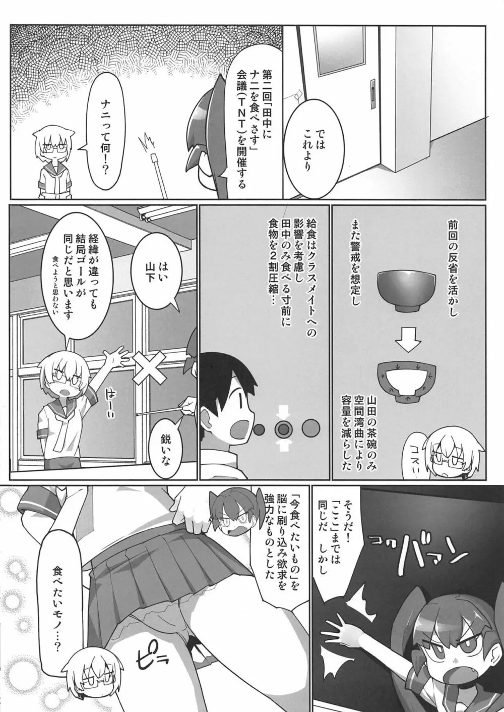 カレー味のカレー Page.3