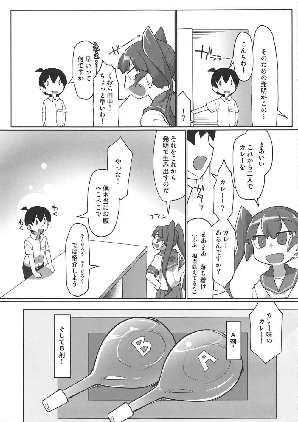 カレー味のカレー Page.4