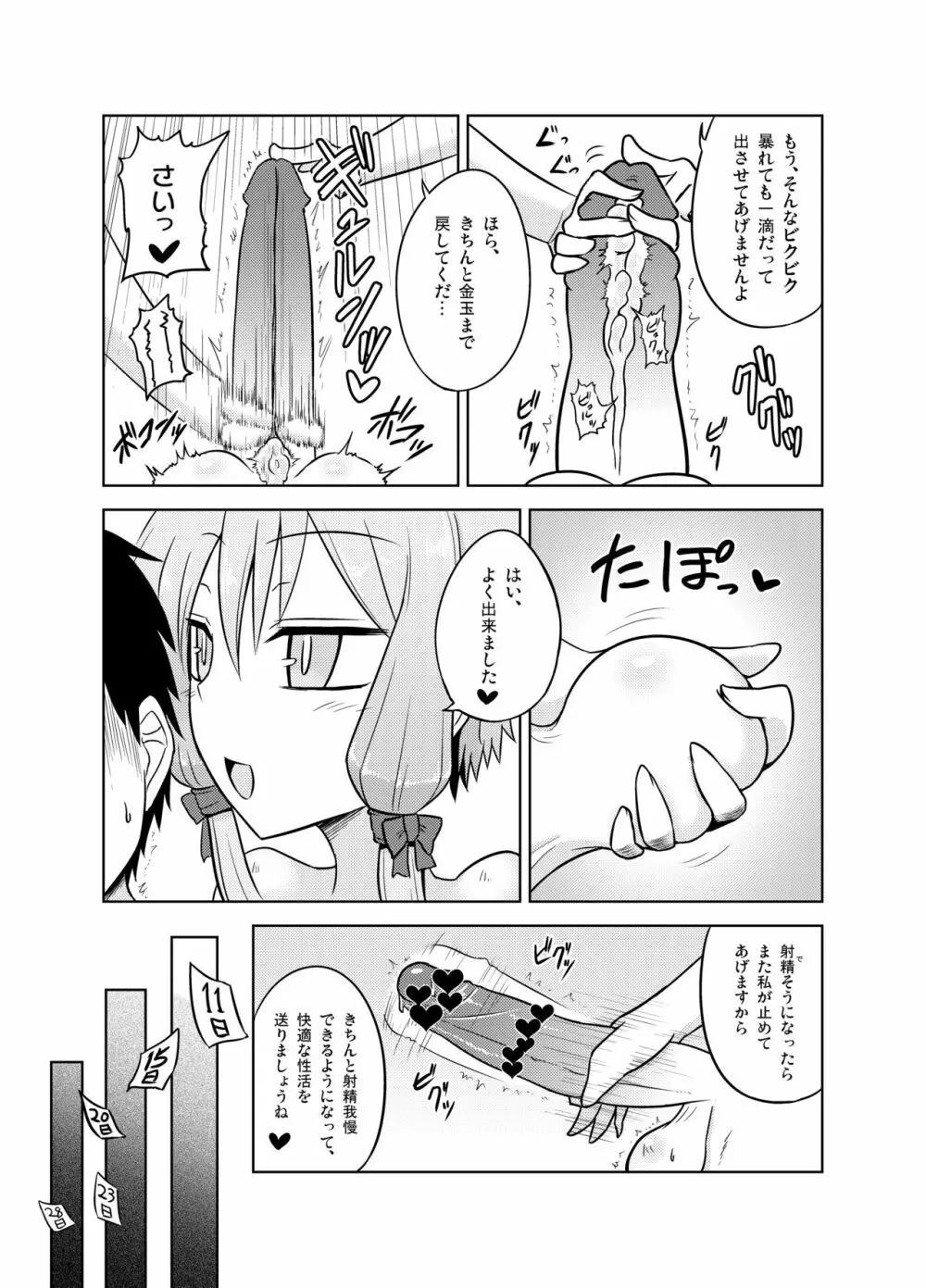 射精管理委員ゆかりと射精推奨委員IA Page.10