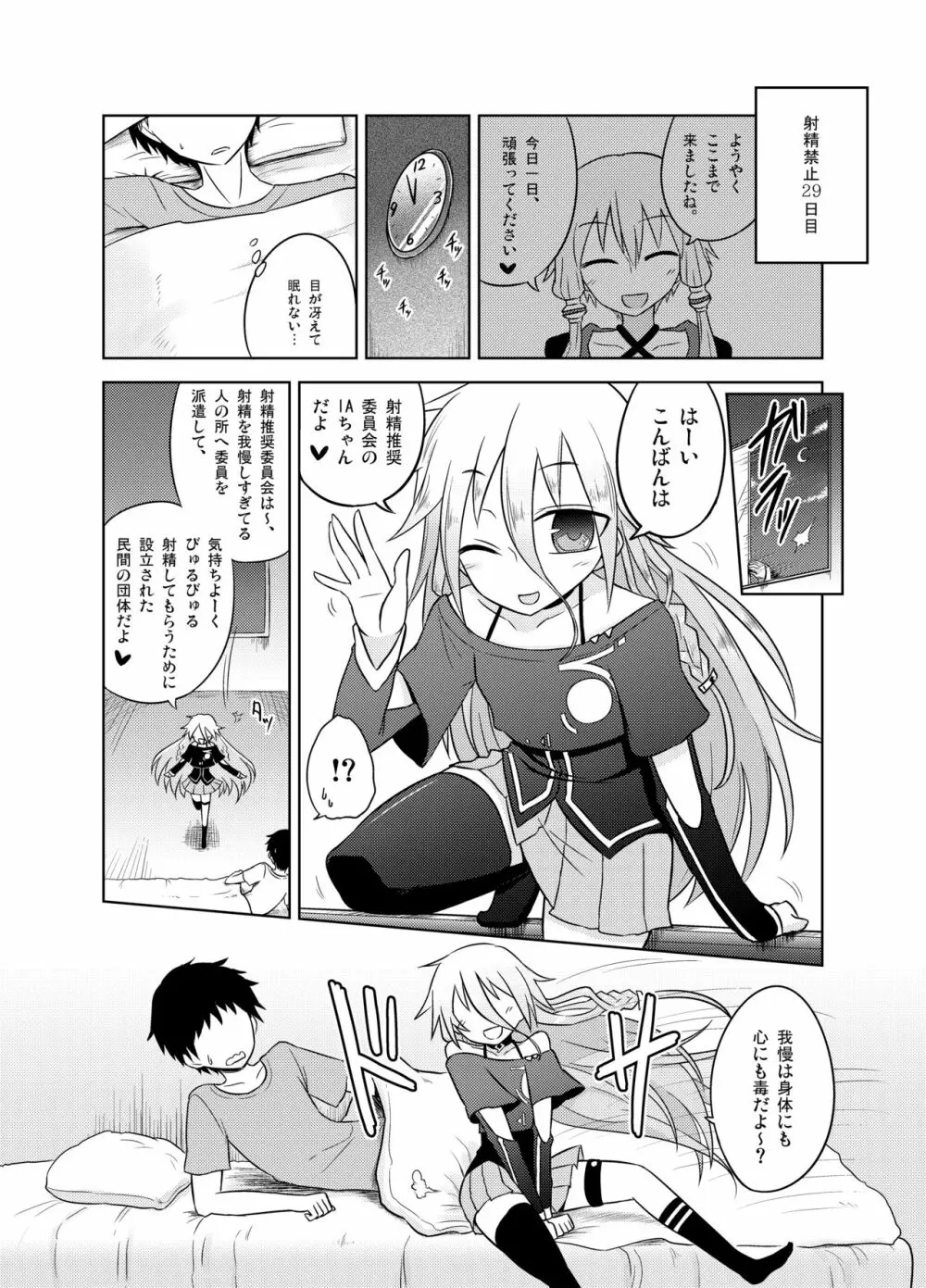 射精管理委員ゆかりと射精推奨委員IA Page.11