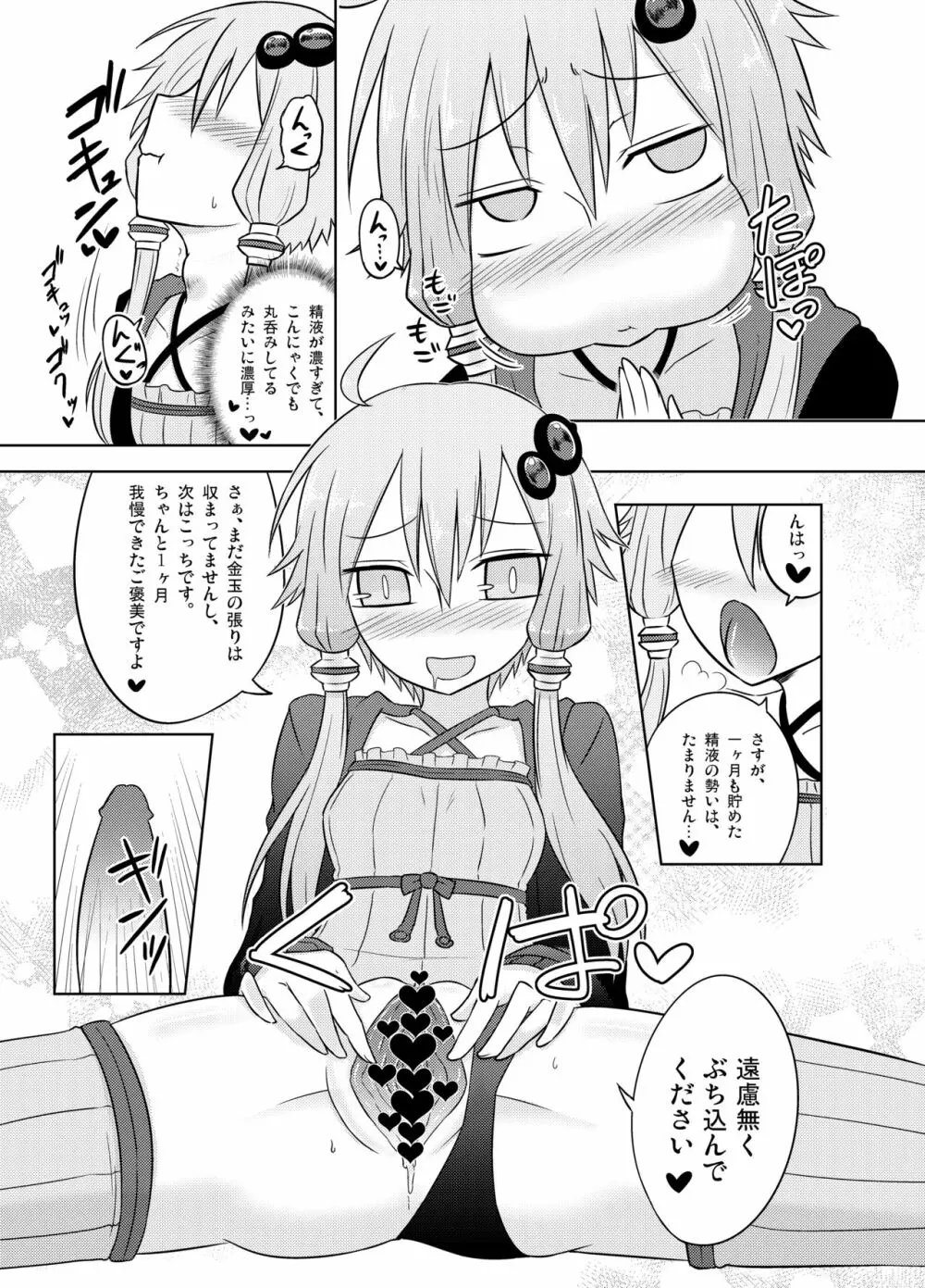 射精管理委員ゆかりと射精推奨委員IA Page.18