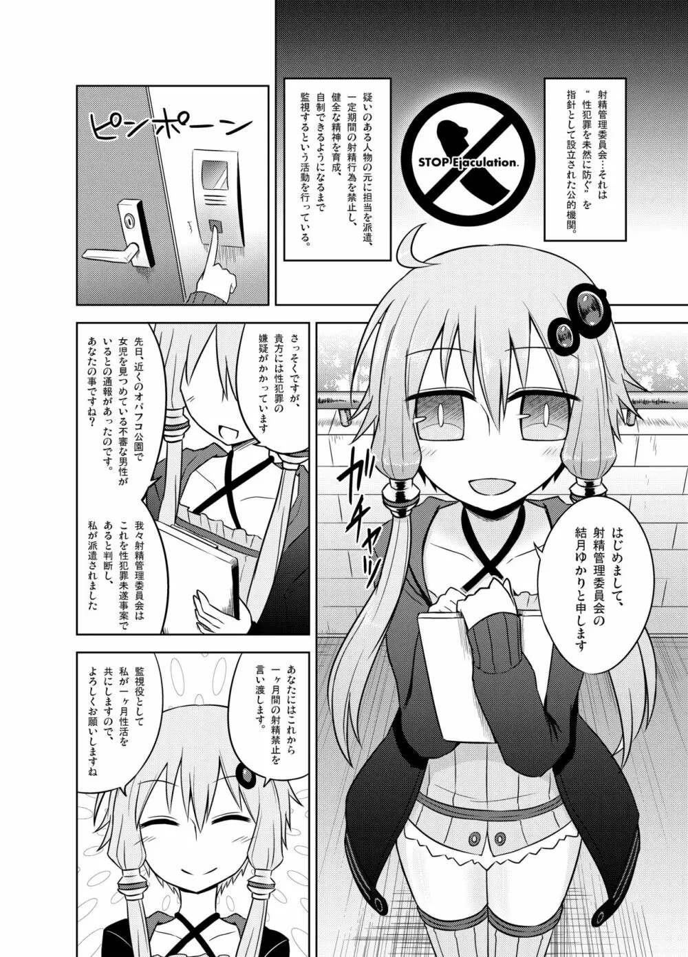 射精管理委員ゆかりと射精推奨委員IA Page.3