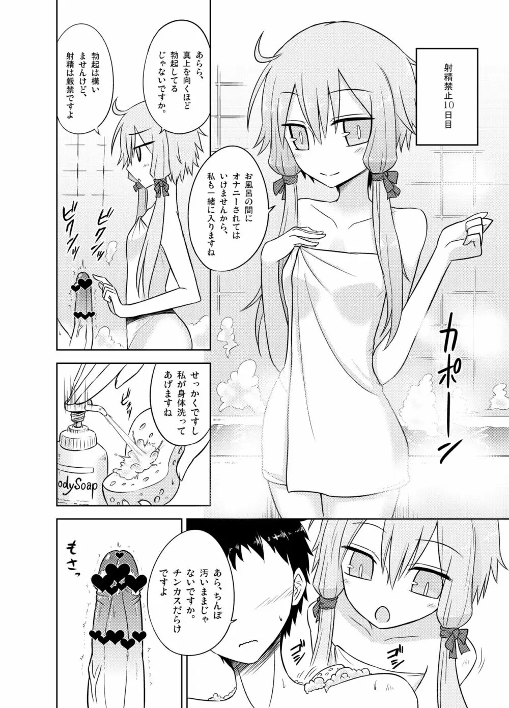 射精管理委員ゆかりと射精推奨委員IA Page.7