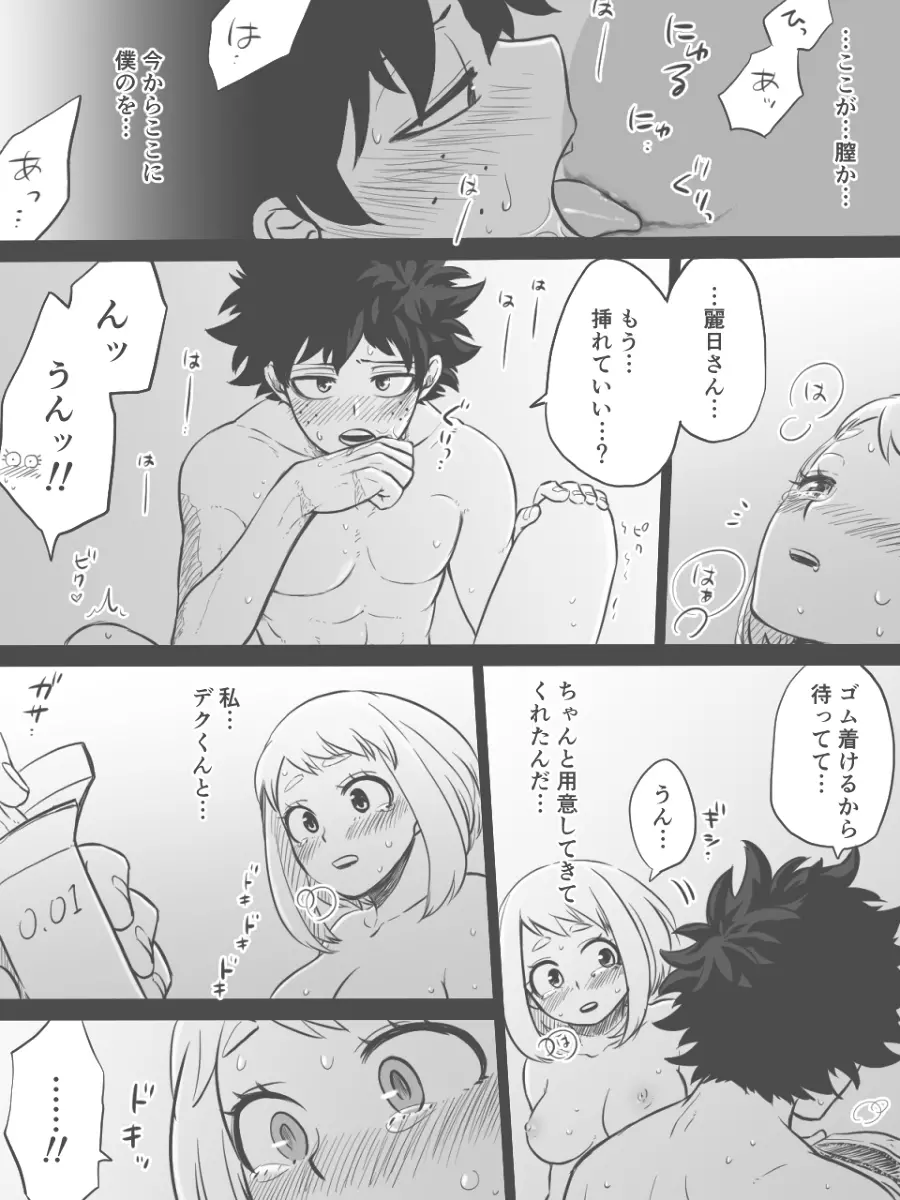 なんて都合の良い個性なんだ!! Page.15