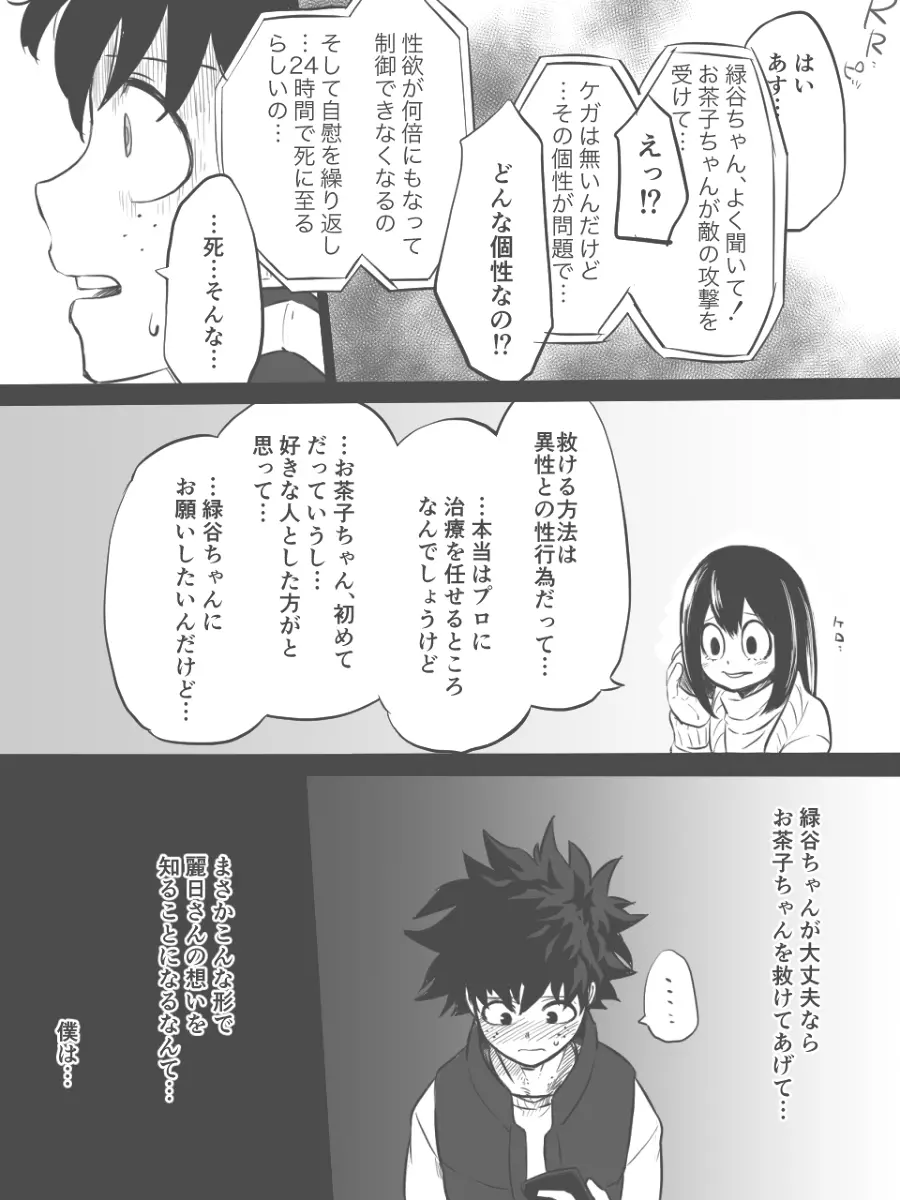 なんて都合の良い個性なんだ!! Page.3