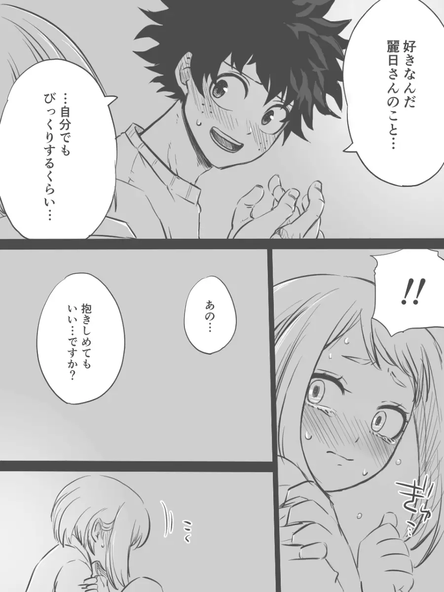 なんて都合の良い個性なんだ!! Page.6