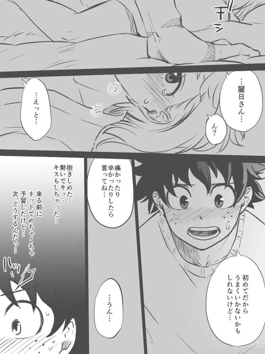 なんて都合の良い個性なんだ!! Page.8