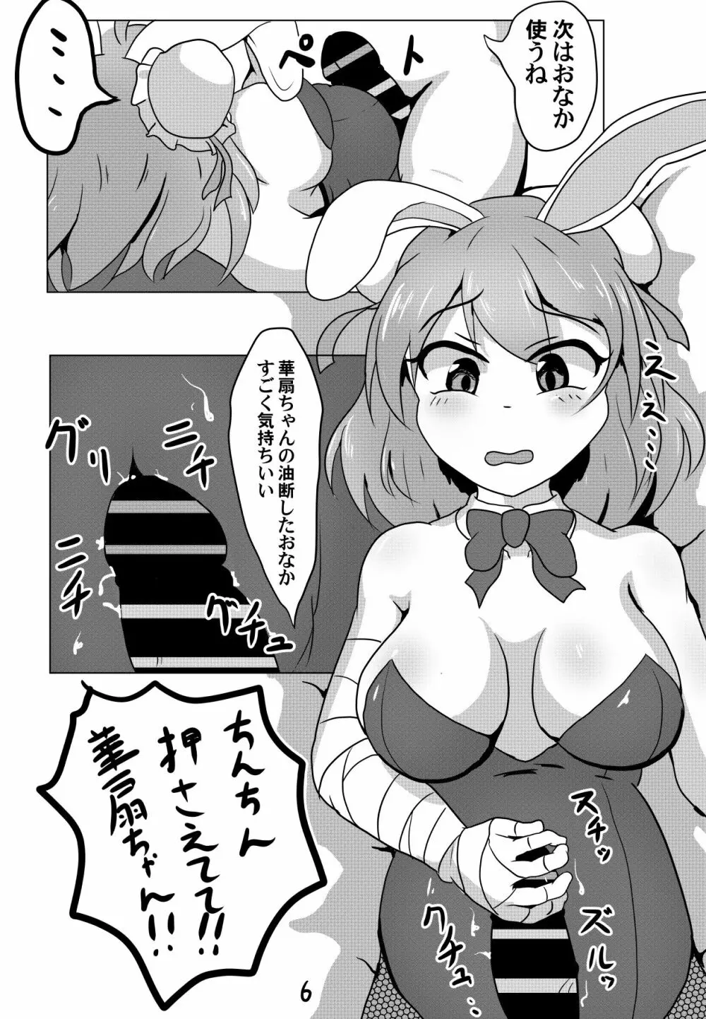 コスプレえっちの巫女仙人 Page.6