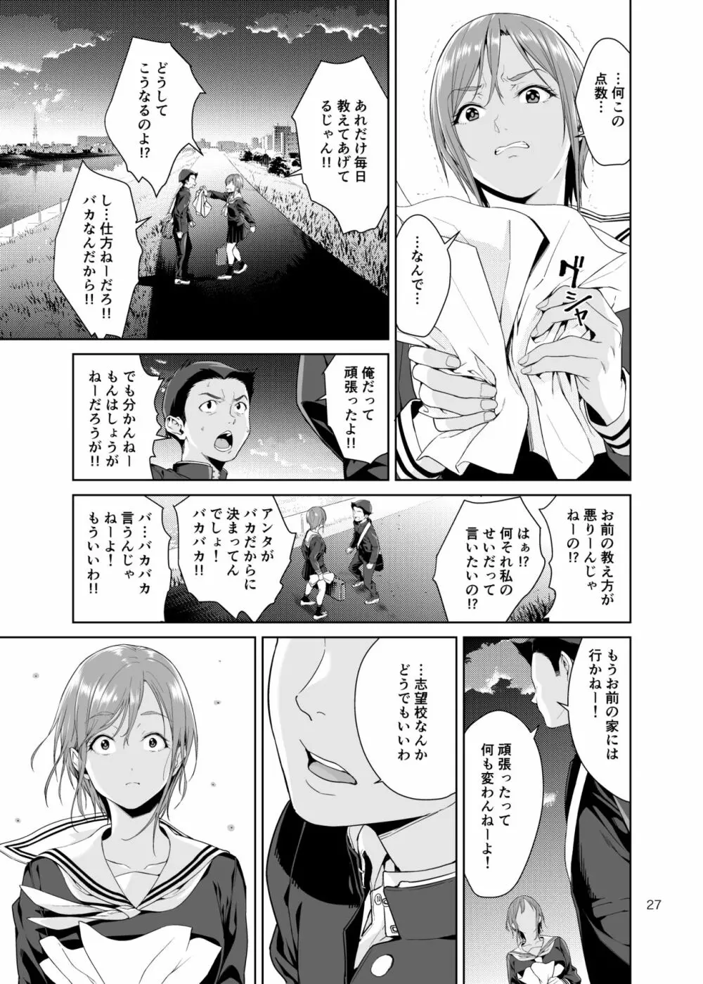 幼馴染のママ Page.26