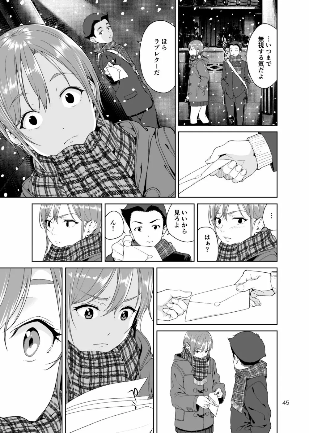 幼馴染のママ Page.44