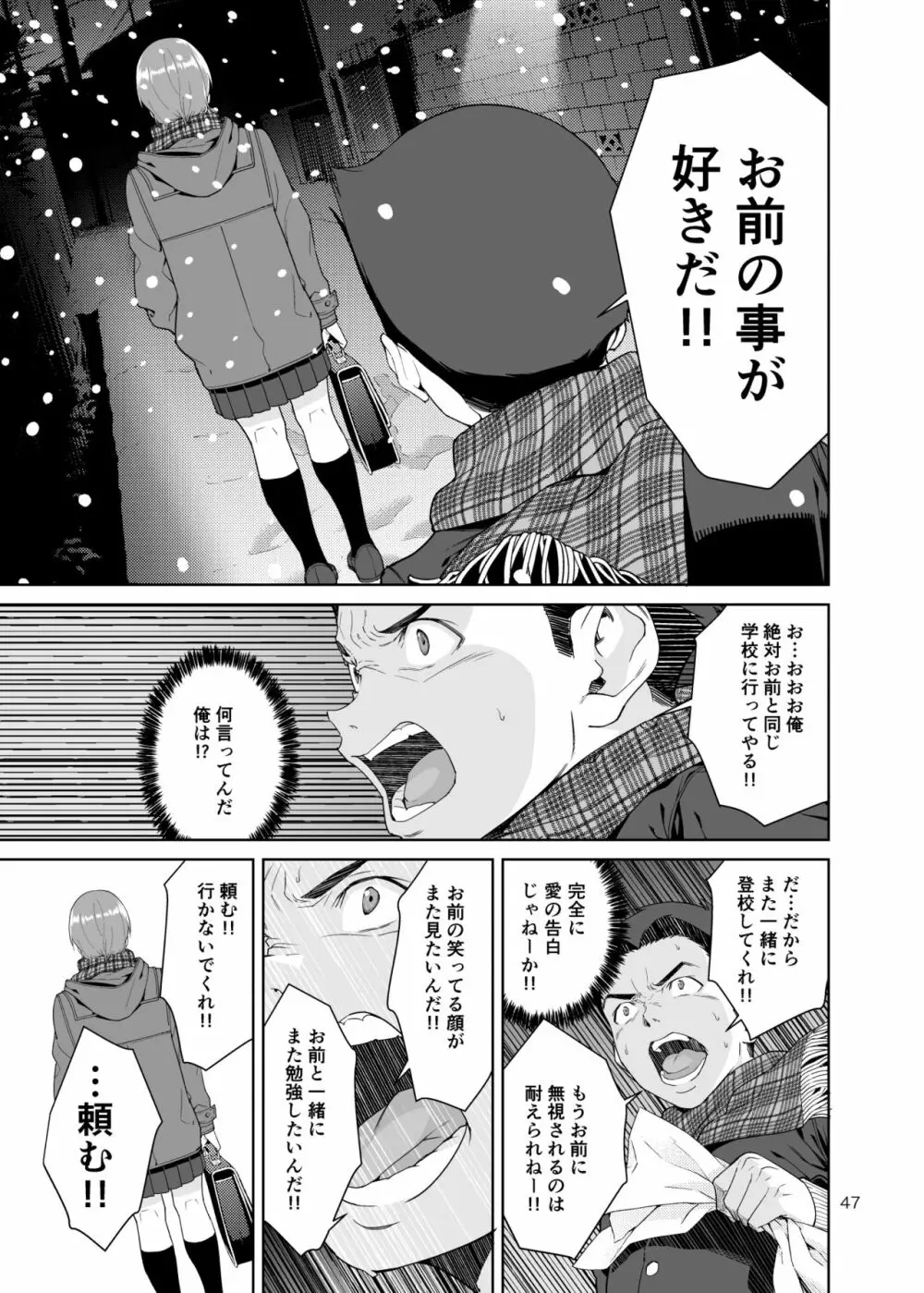 幼馴染のママ Page.46