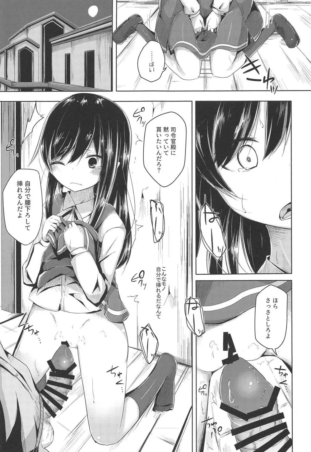 朝潮ちゃんにひどいことするえろほん Page.10