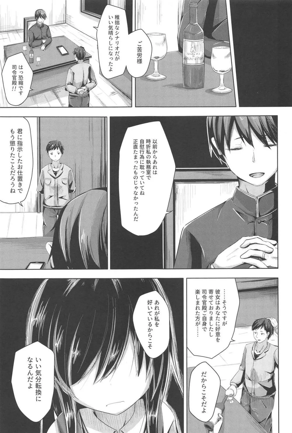 朝潮ちゃんにひどいことするえろほん Page.16