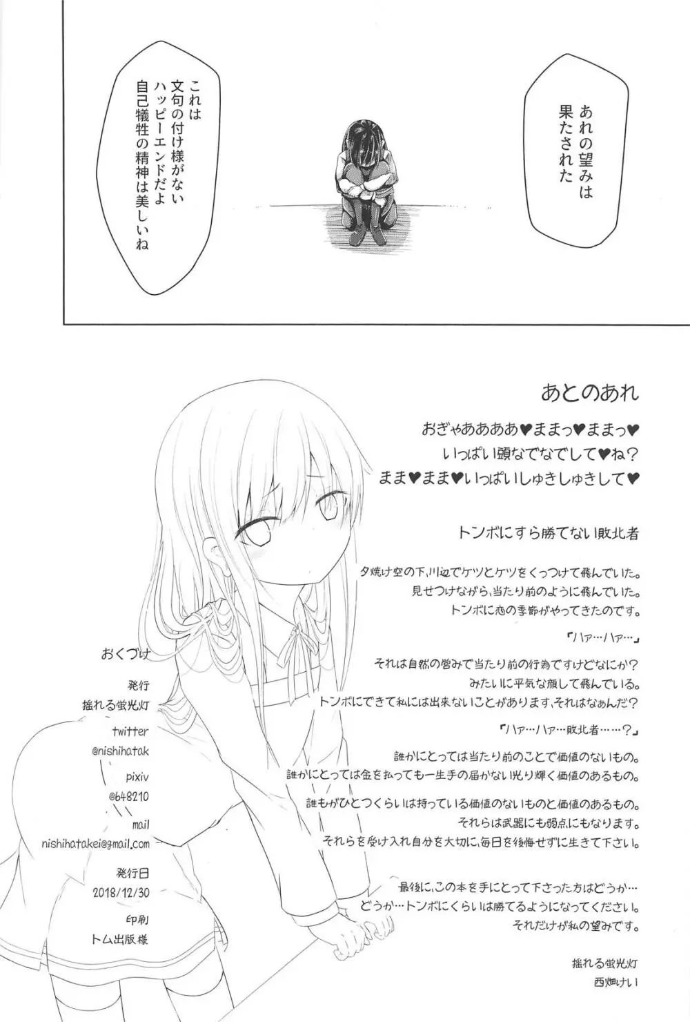 朝潮ちゃんにひどいことするえろほん Page.17