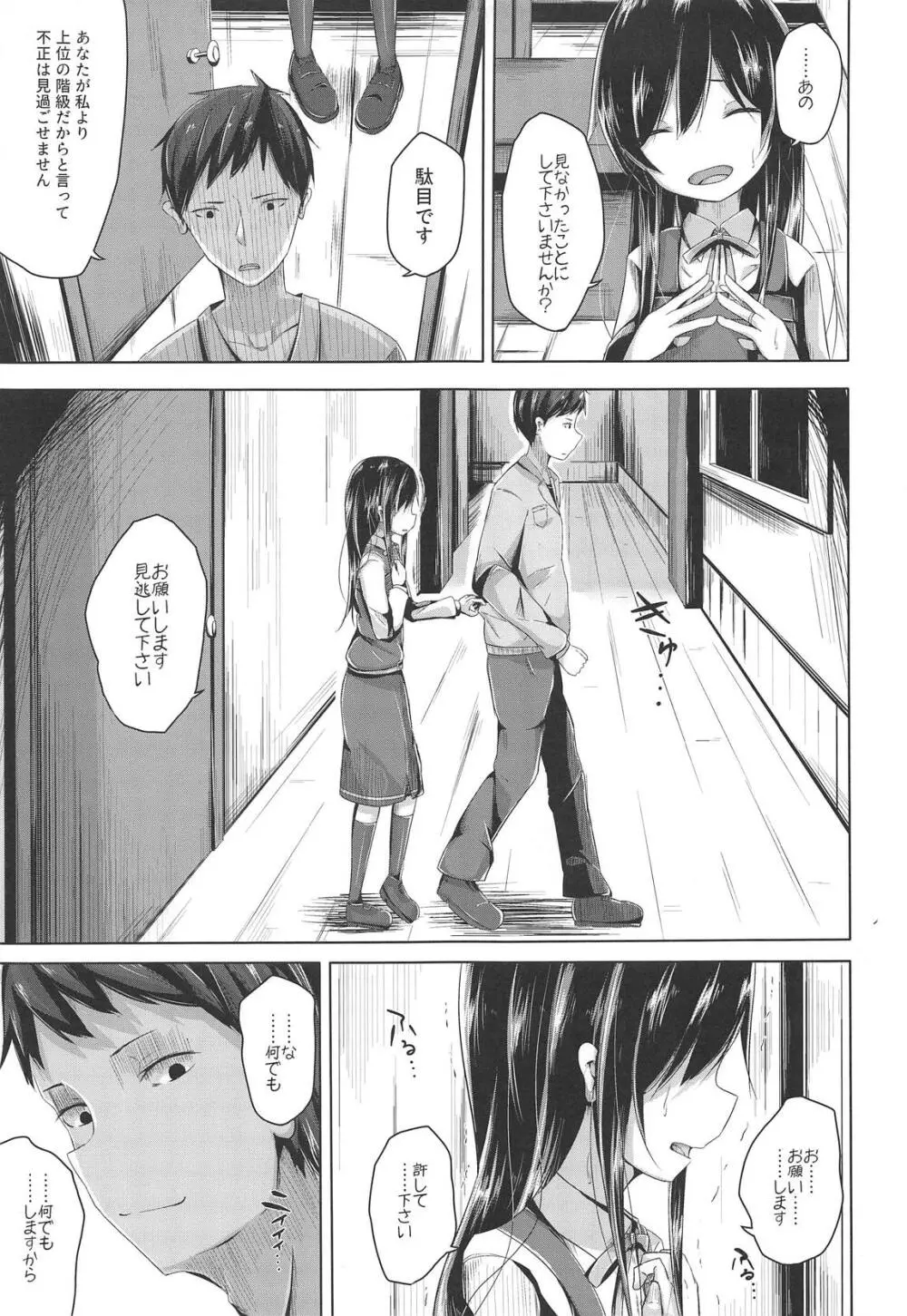 朝潮ちゃんにひどいことするえろほん Page.6