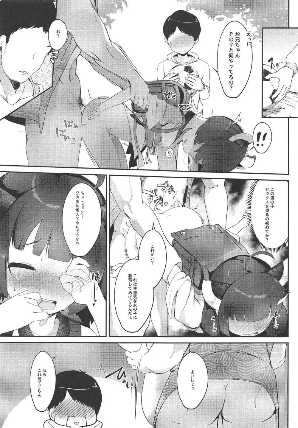 きりたんとコッショリしちゅえーしょん!! Page.10