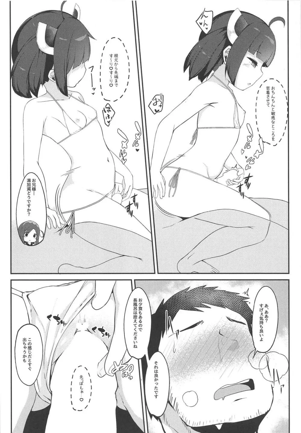 きりたんとコッショリしちゅえーしょん!! Page.17