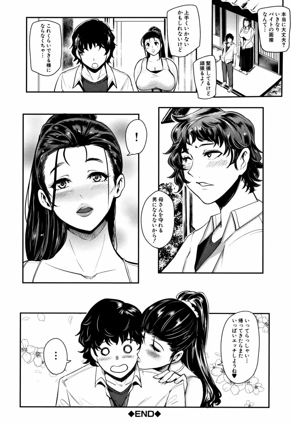 ちゅっぽん女の吸引奉仕 Page.106