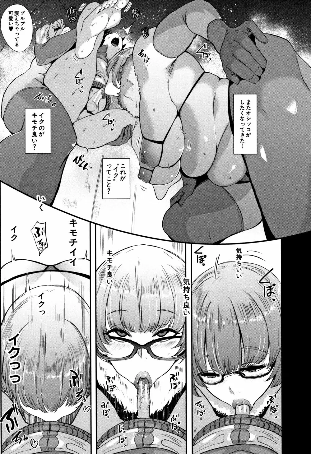 ちゅっぽん女の吸引奉仕 Page.15