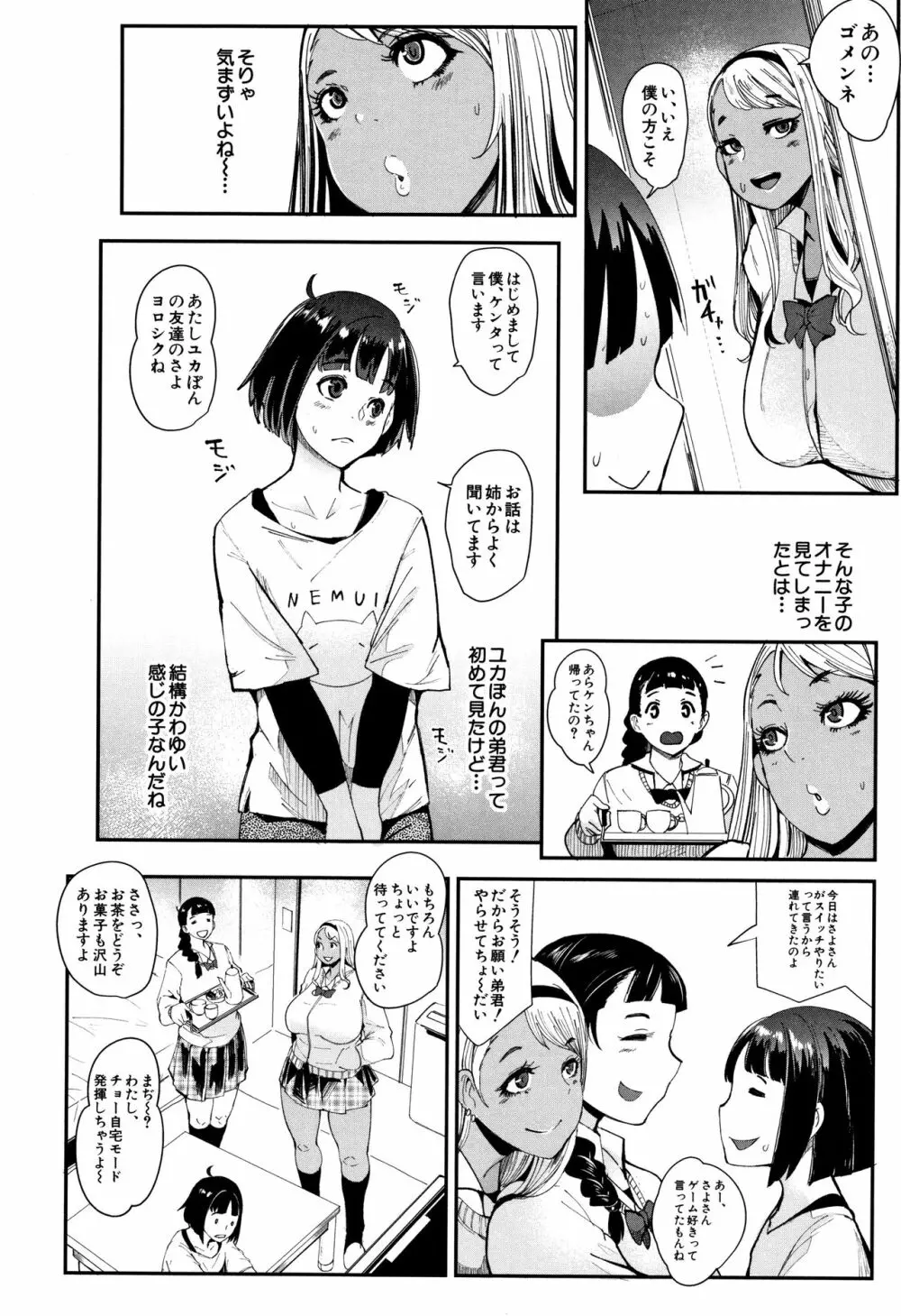 ちゅっぽん女の吸引奉仕 Page.174