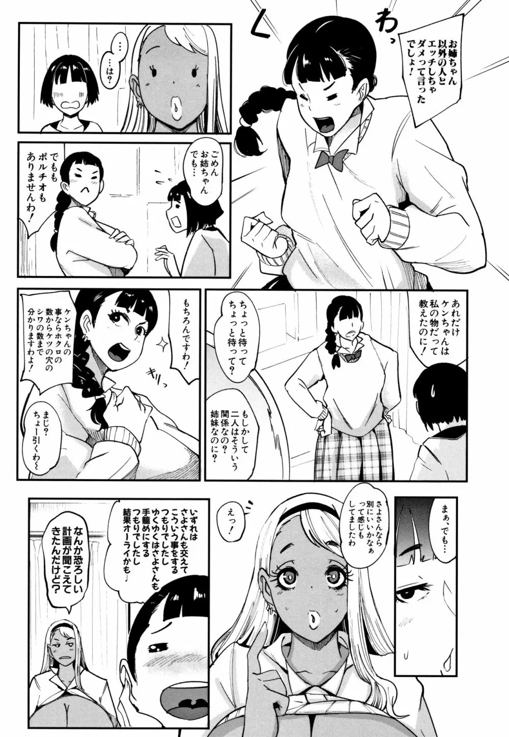 ちゅっぽん女の吸引奉仕 Page.197