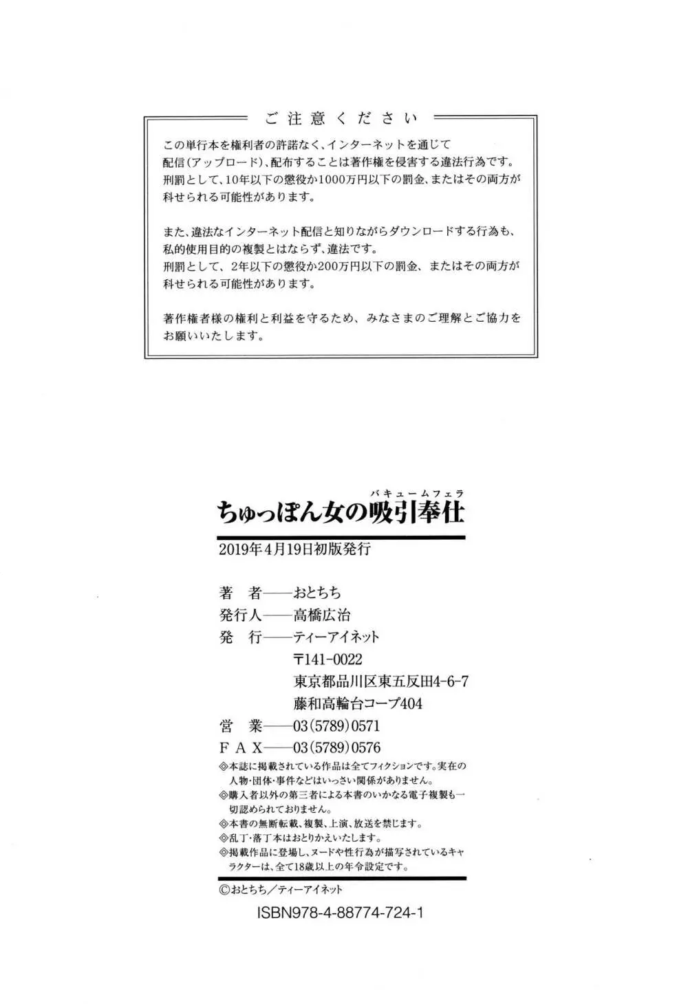 ちゅっぽん女の吸引奉仕 Page.206