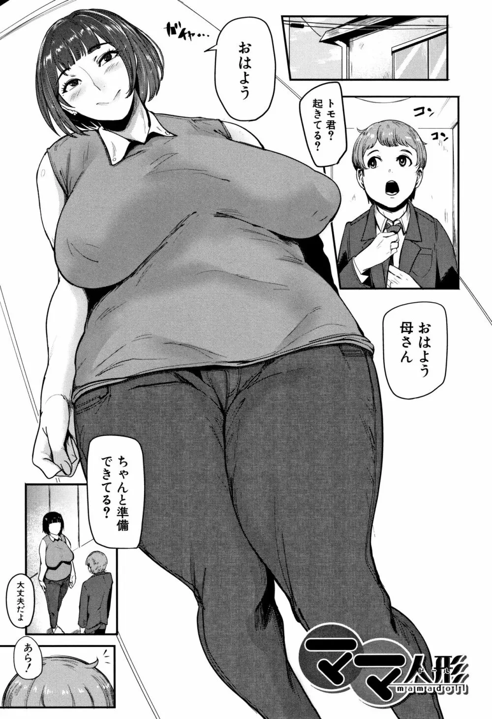 ちゅっぽん女の吸引奉仕 Page.27