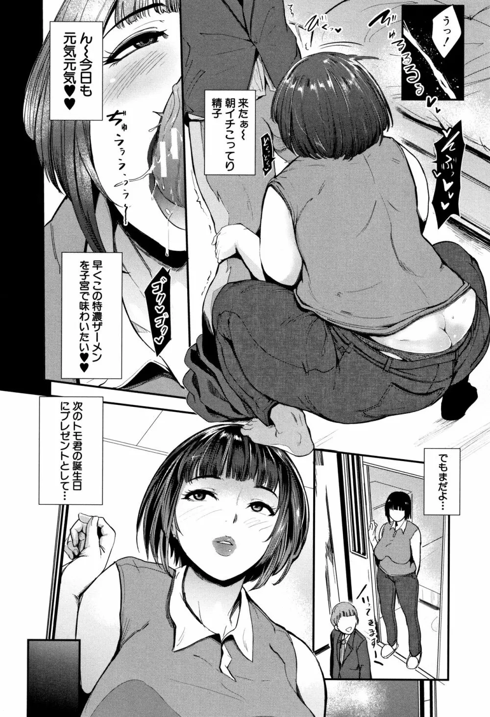 ちゅっぽん女の吸引奉仕 Page.30