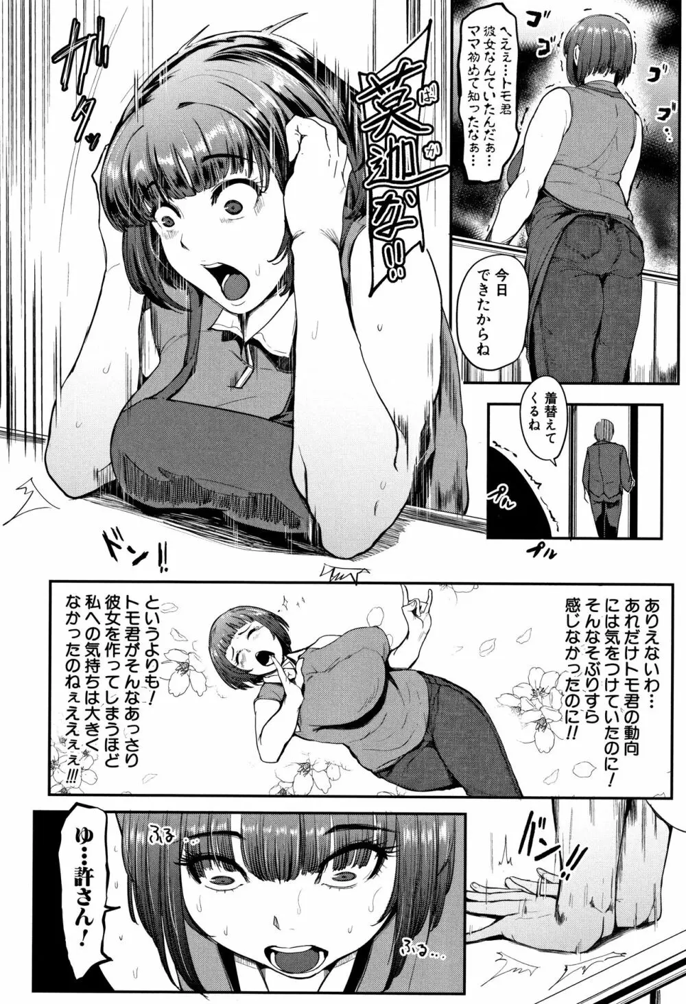 ちゅっぽん女の吸引奉仕 Page.32