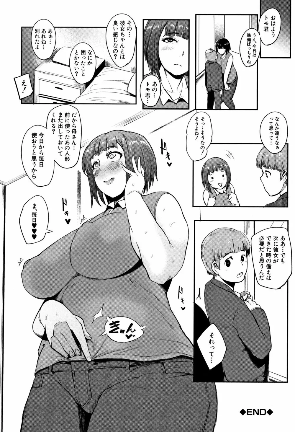 ちゅっぽん女の吸引奉仕 Page.46
