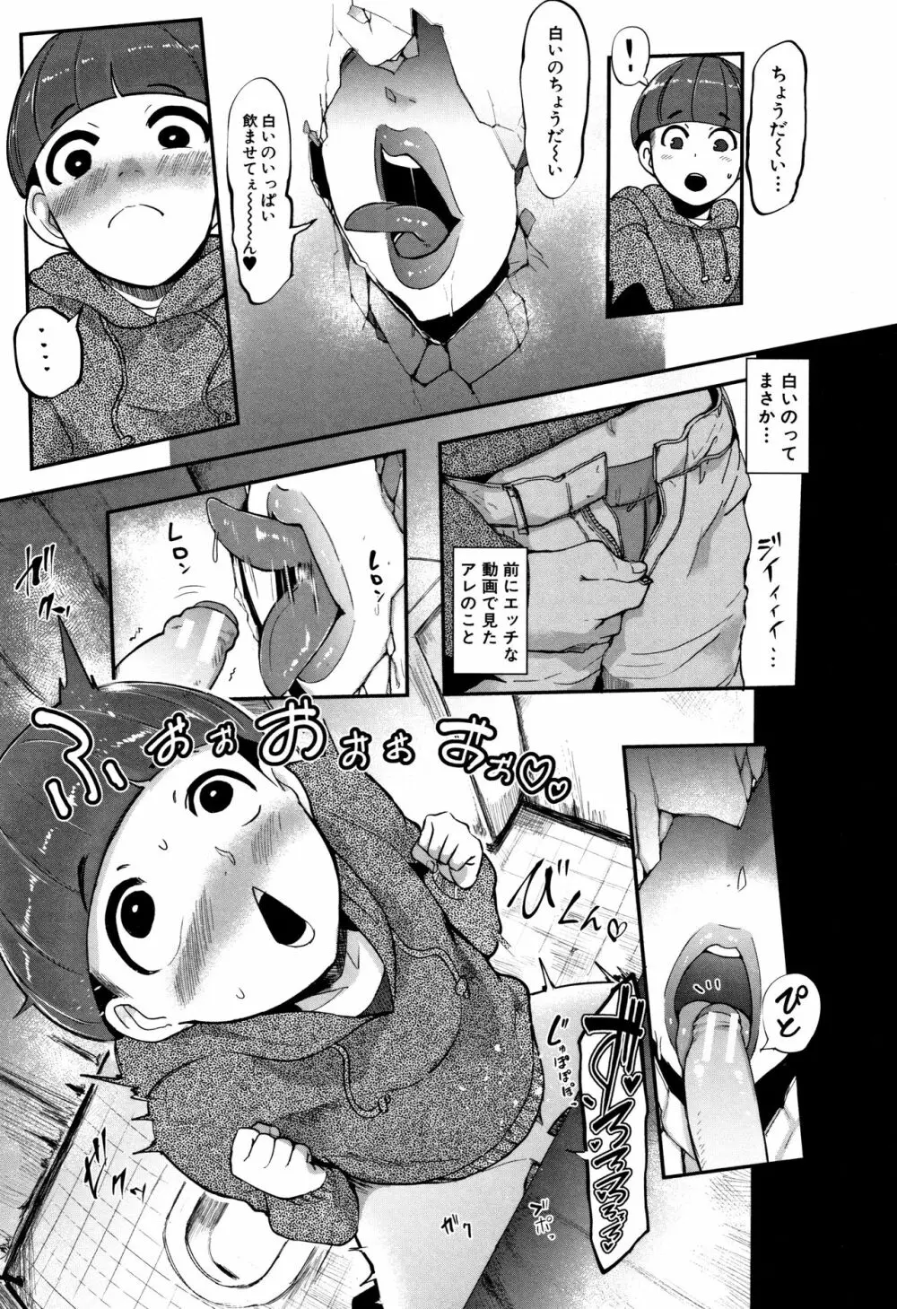 ちゅっぽん女の吸引奉仕 Page.53
