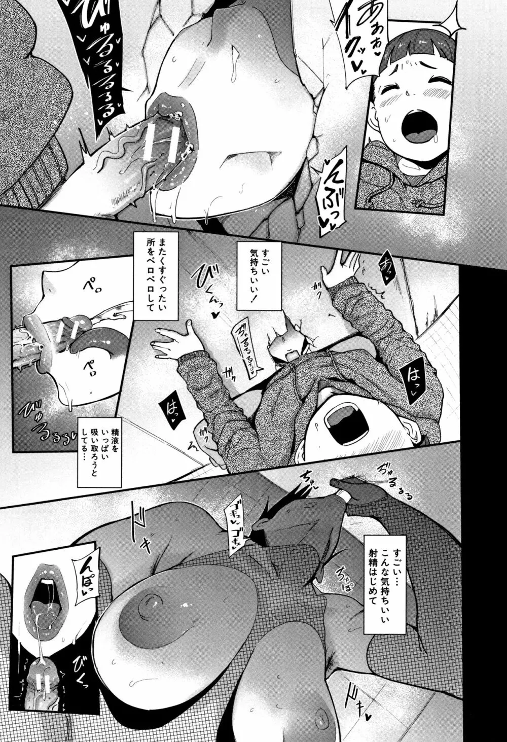 ちゅっぽん女の吸引奉仕 Page.55