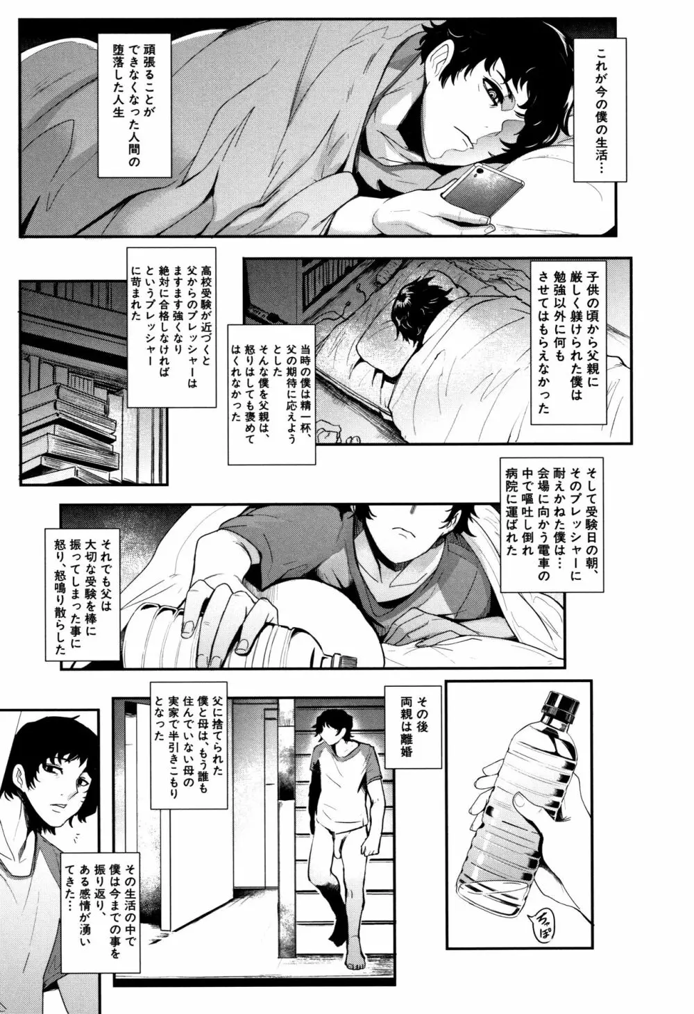ちゅっぽん女の吸引奉仕 Page.77