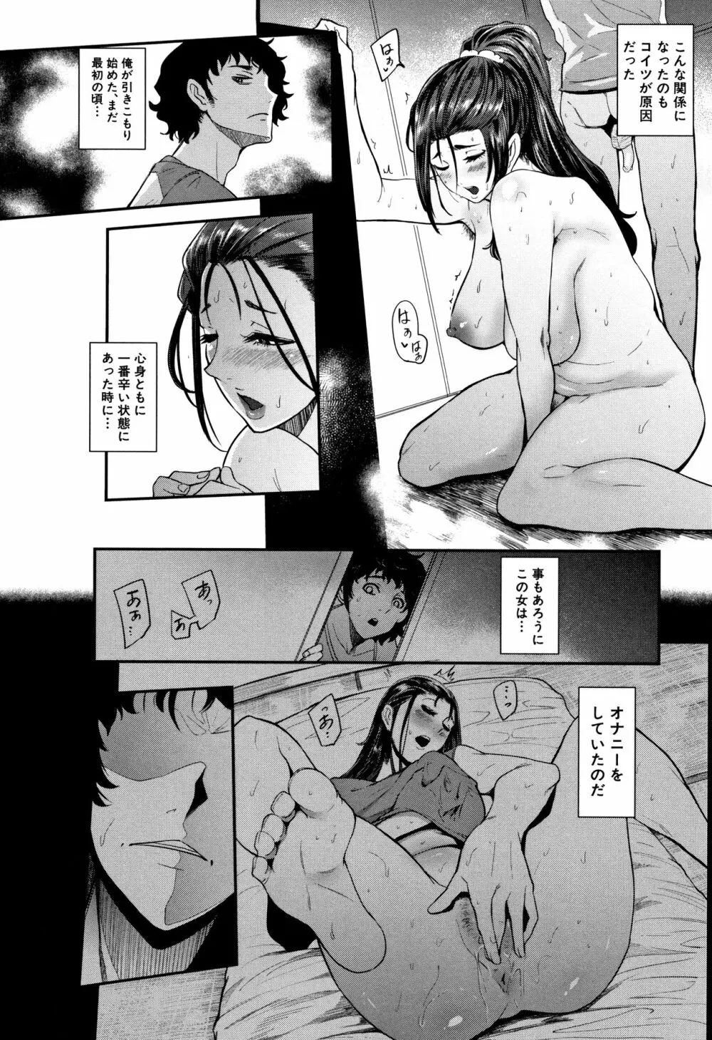 ちゅっぽん女の吸引奉仕 Page.82
