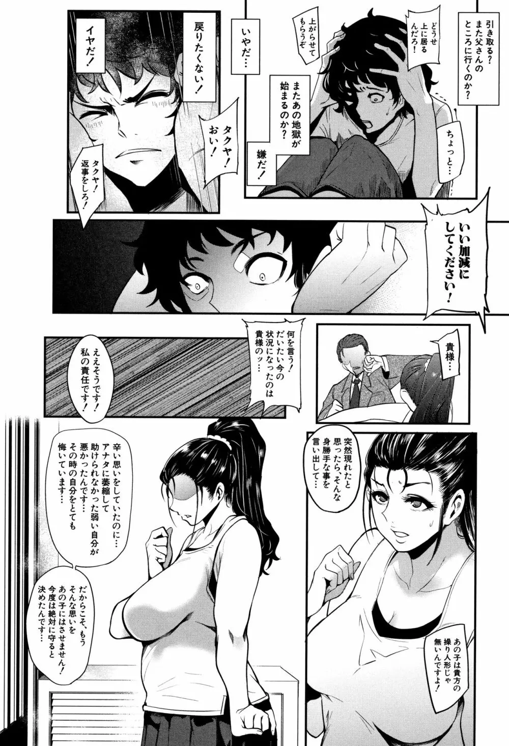 ちゅっぽん女の吸引奉仕 Page.92