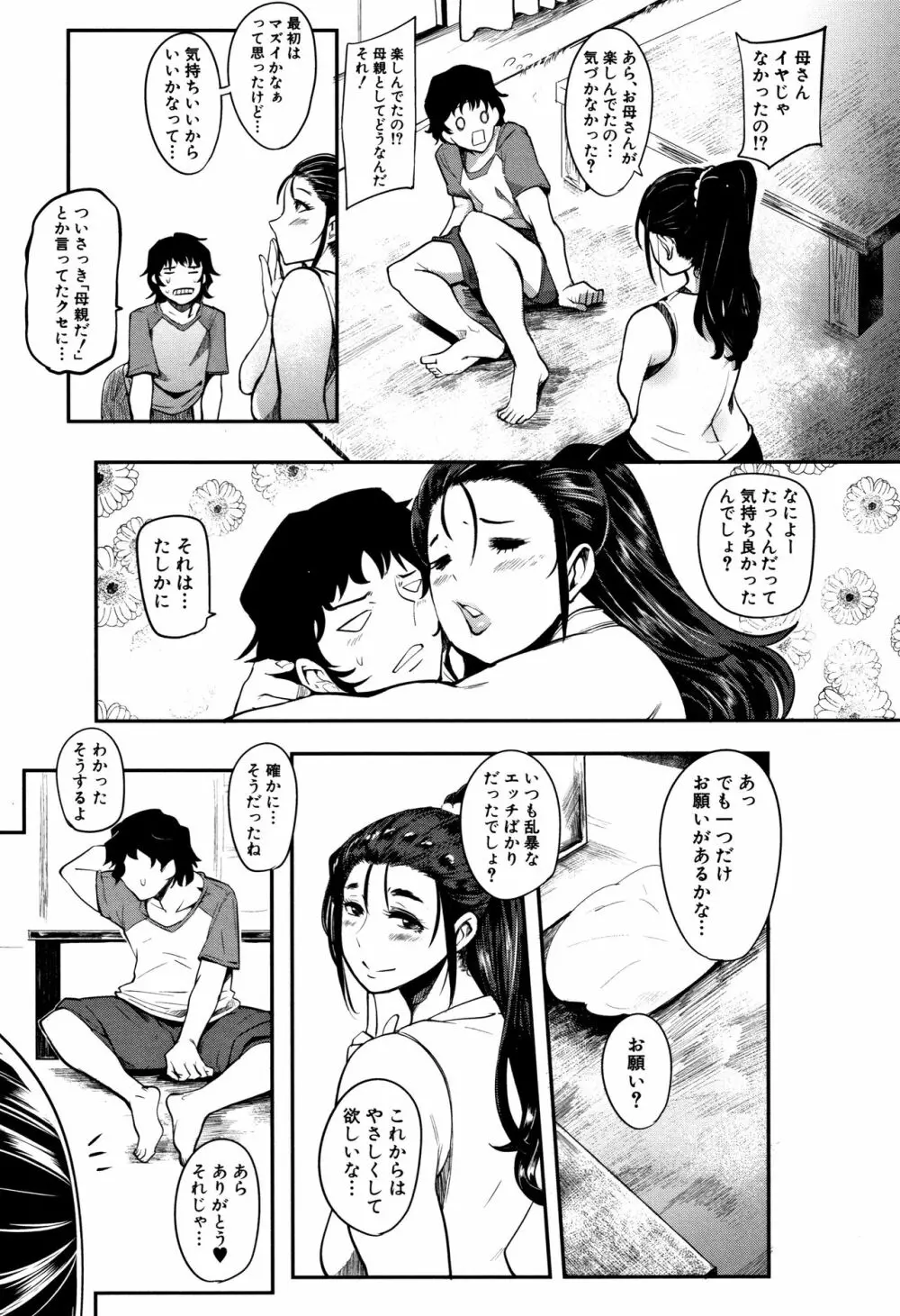 ちゅっぽん女の吸引奉仕 Page.97