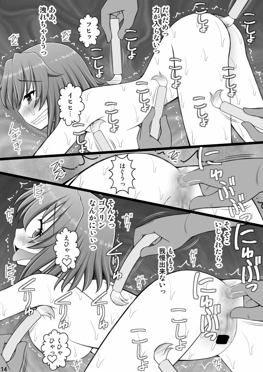 ゴブリンなめたら酷い目に遭っちゃいましたIII Page.14