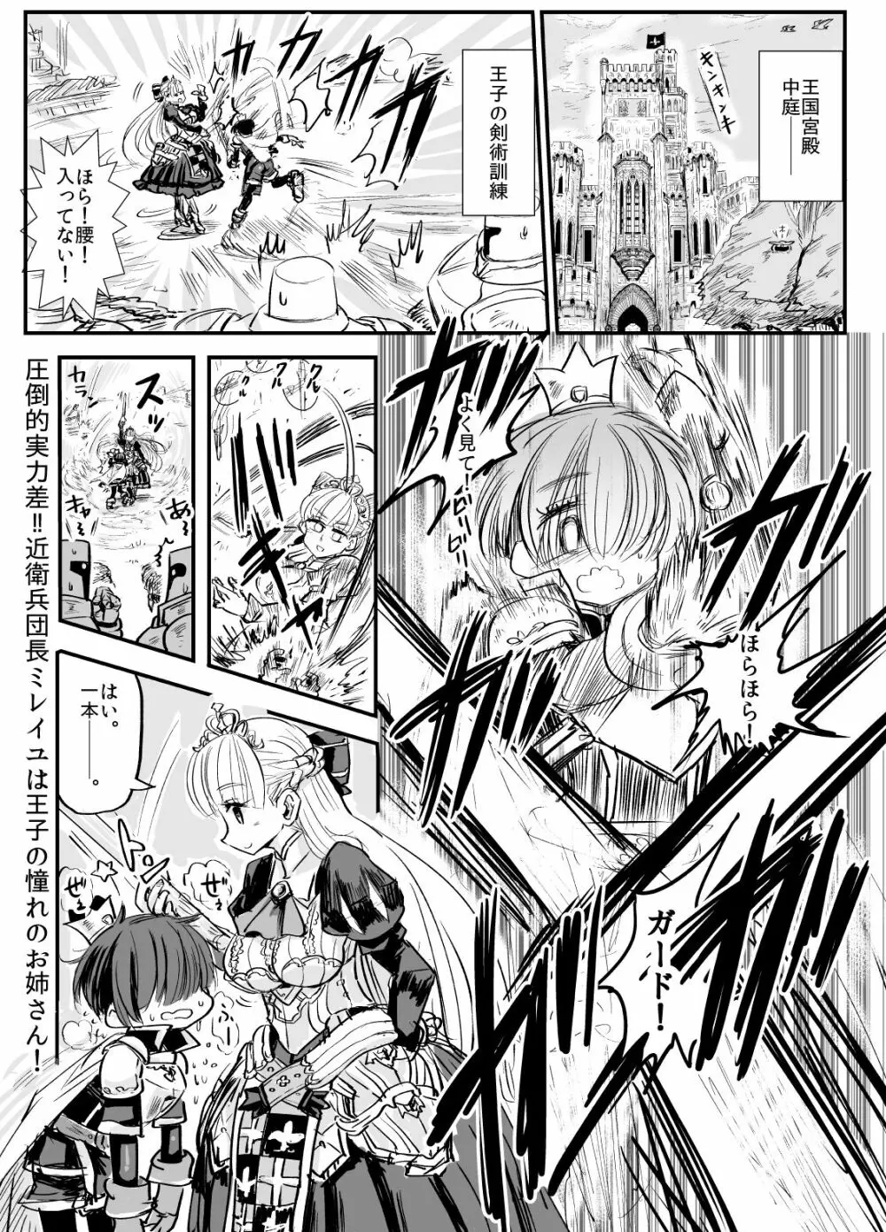 無口な王子のちんちん Page.10