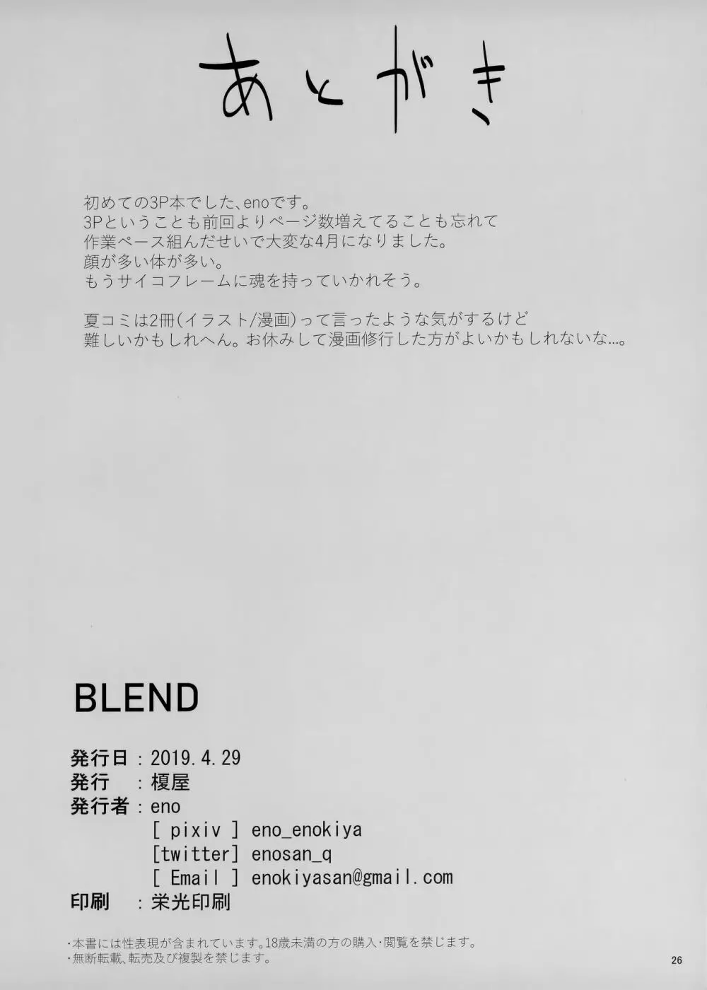 BLEND Page.25