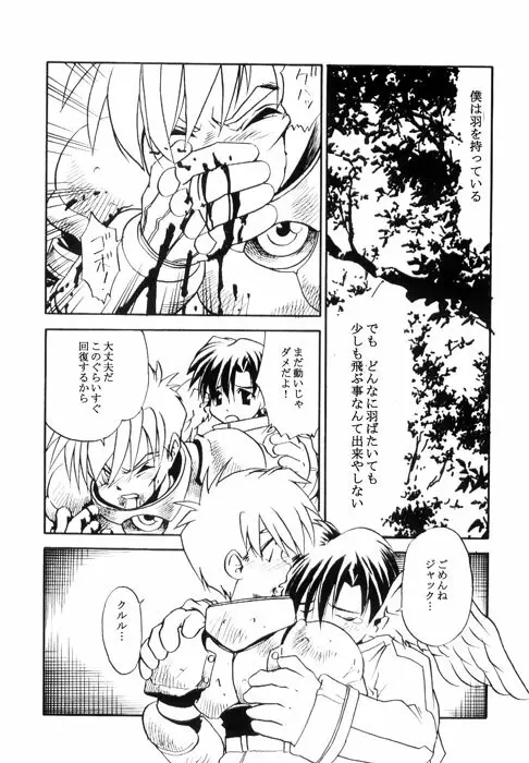 羽 Page.2