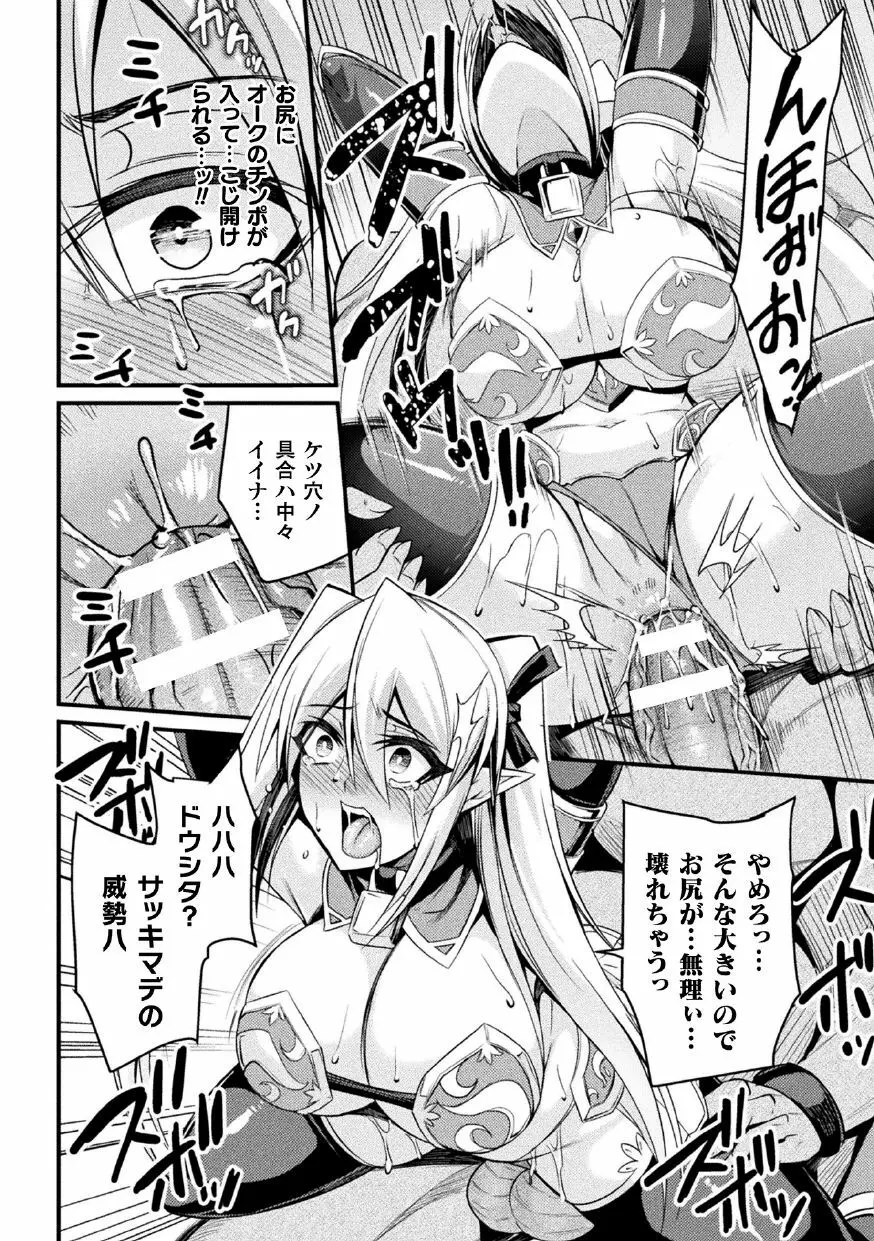 二次元コミックマガジン 肉鎧になった女たちVol.1 Page.10