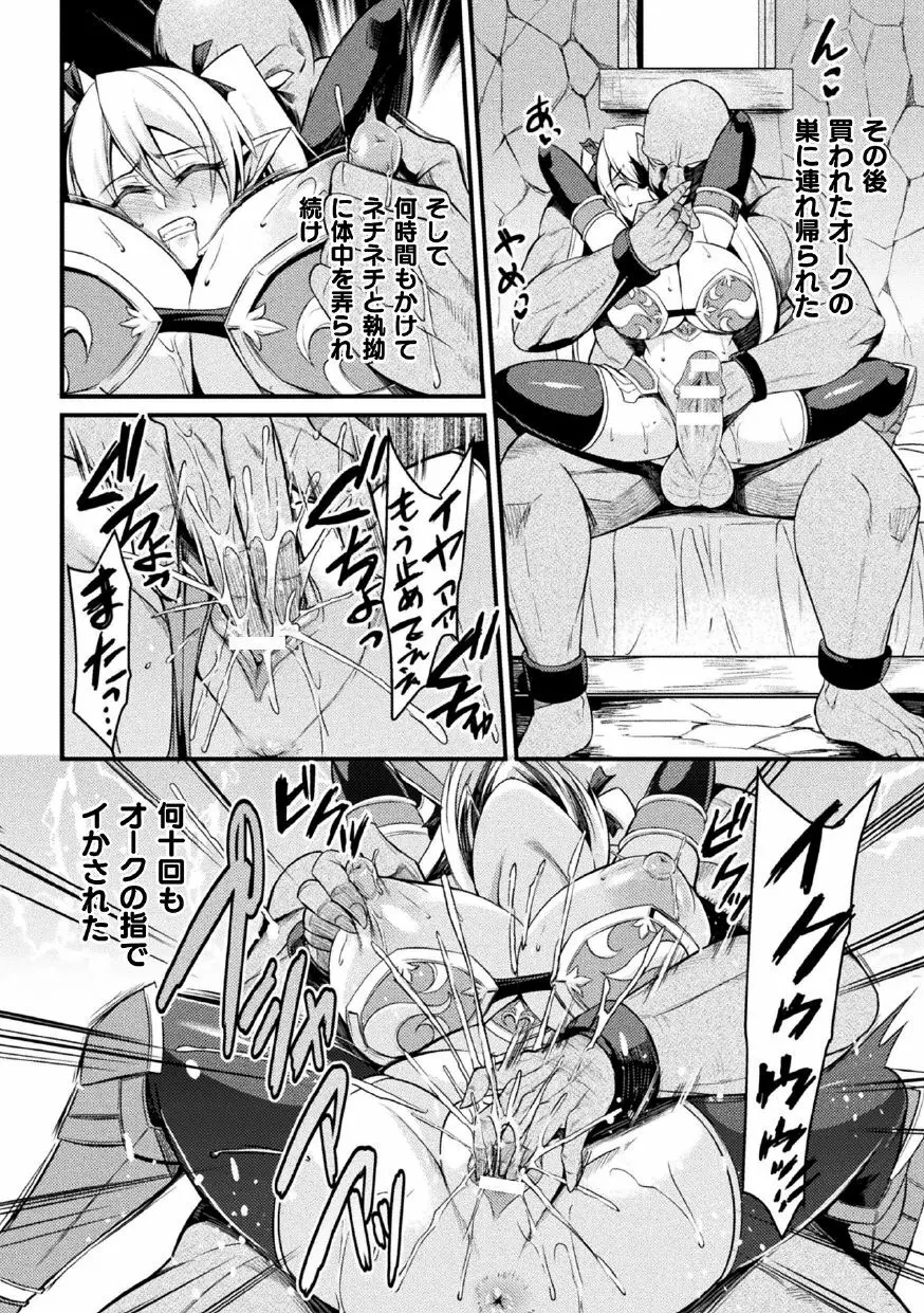二次元コミックマガジン 肉鎧になった女たちVol.1 Page.12