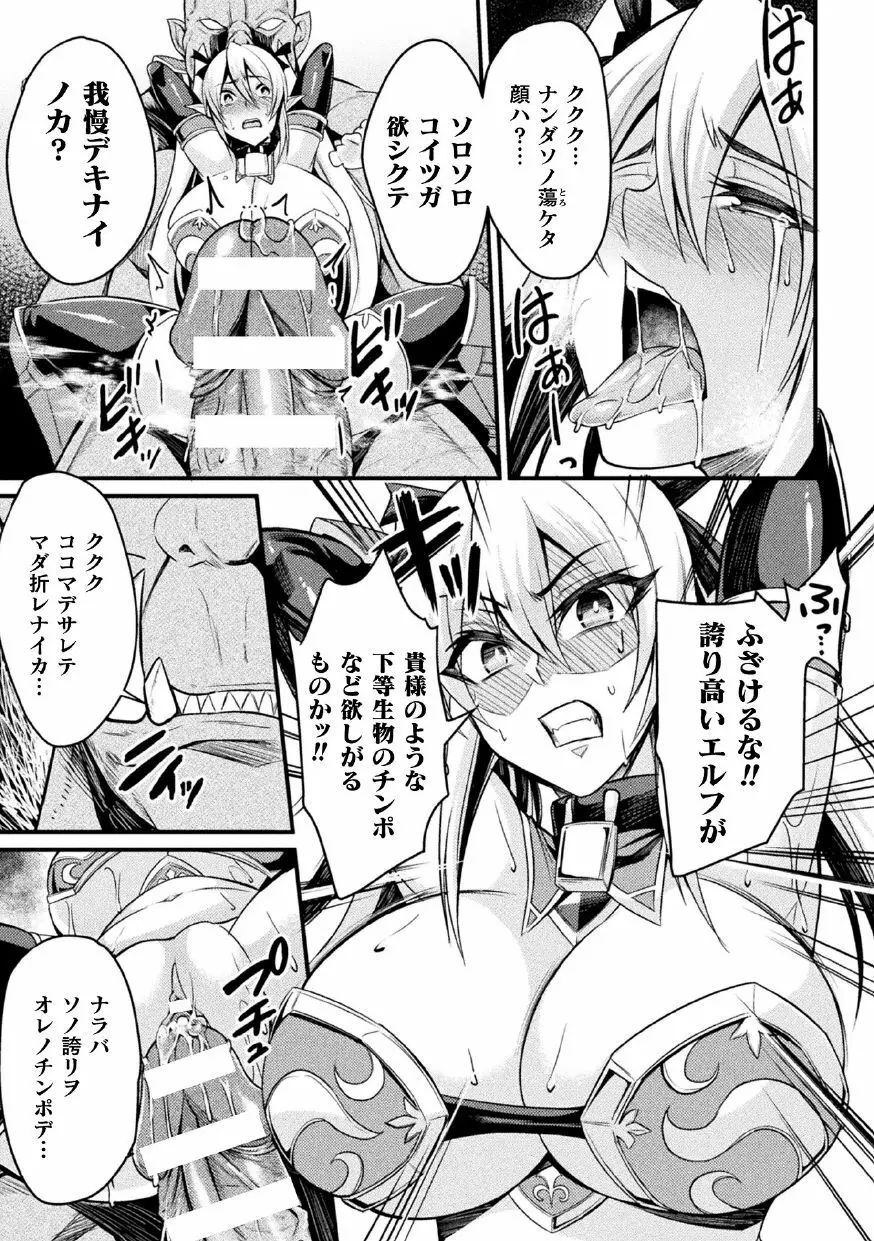 二次元コミックマガジン 肉鎧になった女たちVol.1 Page.13