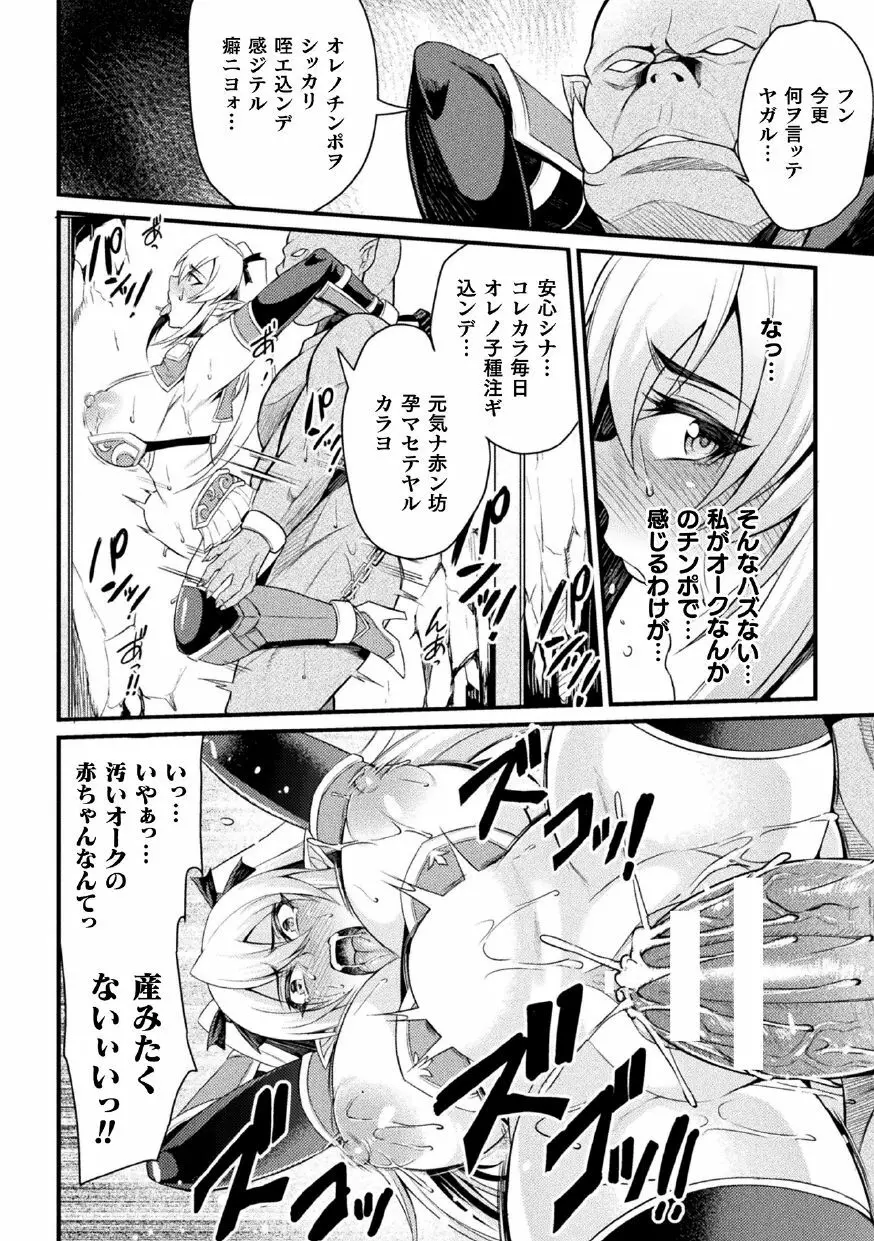 二次元コミックマガジン 肉鎧になった女たちVol.1 Page.16