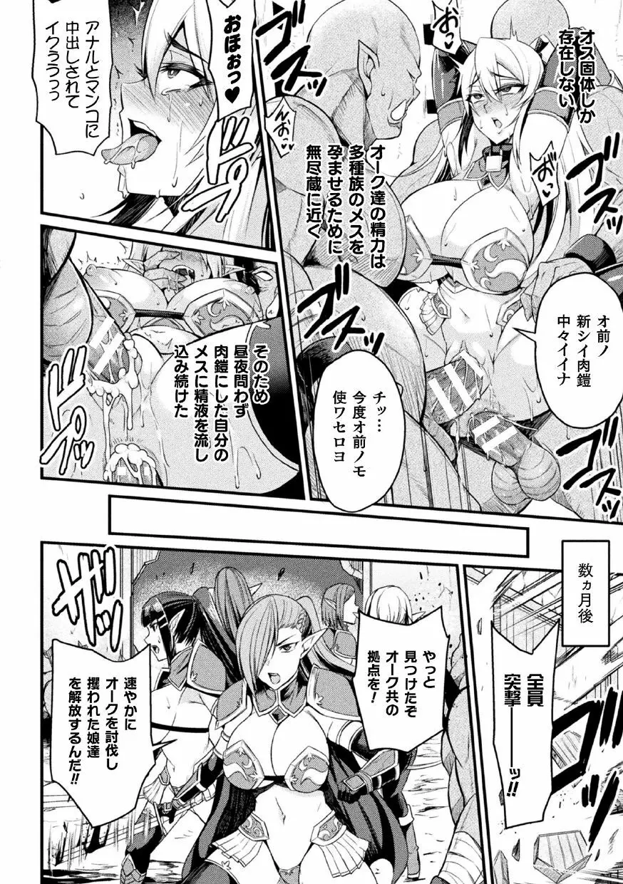 二次元コミックマガジン 肉鎧になった女たちVol.1 Page.18