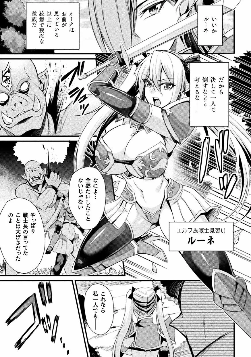 二次元コミックマガジン 肉鎧になった女たちVol.1 Page.3