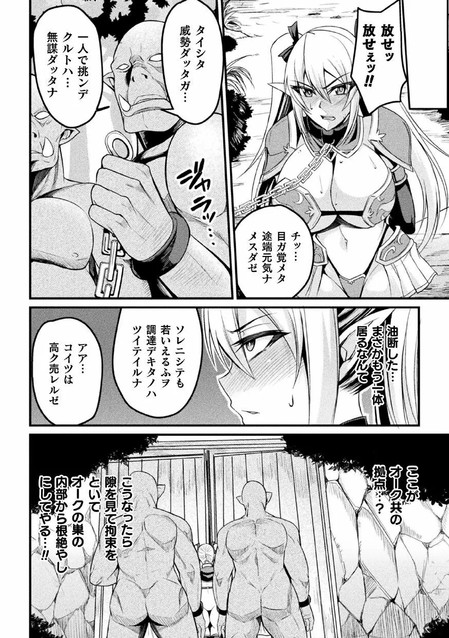 二次元コミックマガジン 肉鎧になった女たちVol.1 Page.4