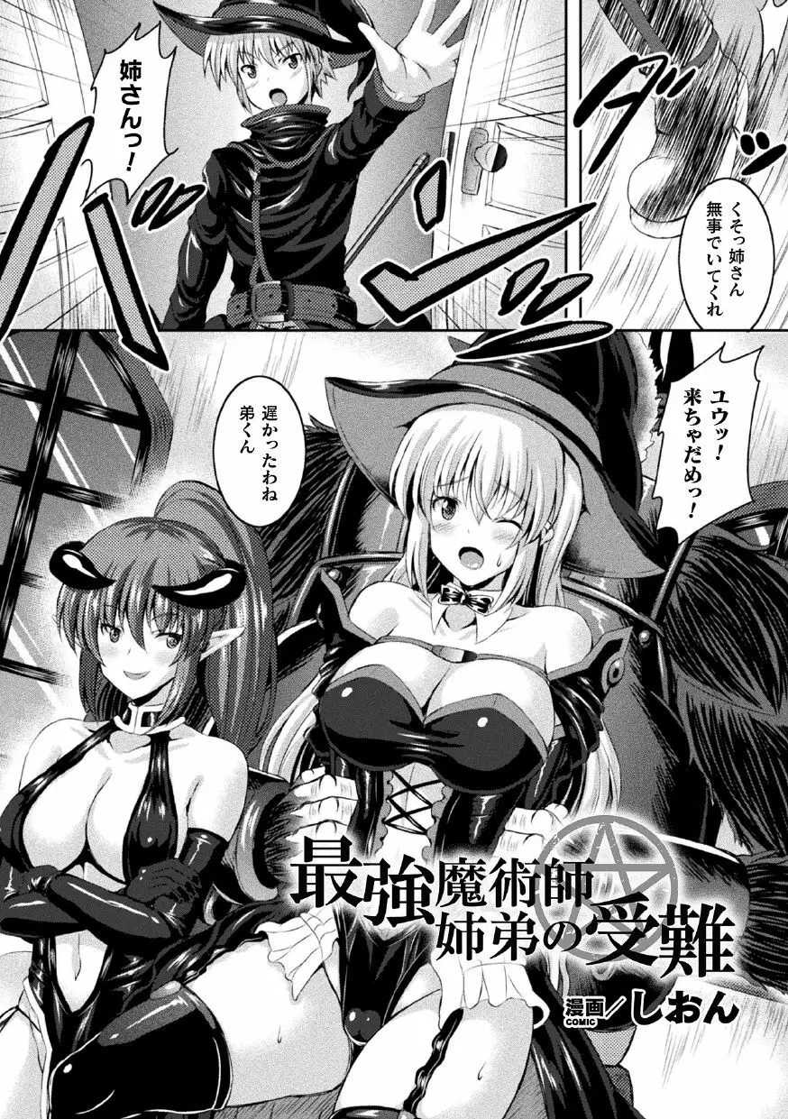 二次元コミックマガジン 肉鎧になった女たちVol.1 Page.43